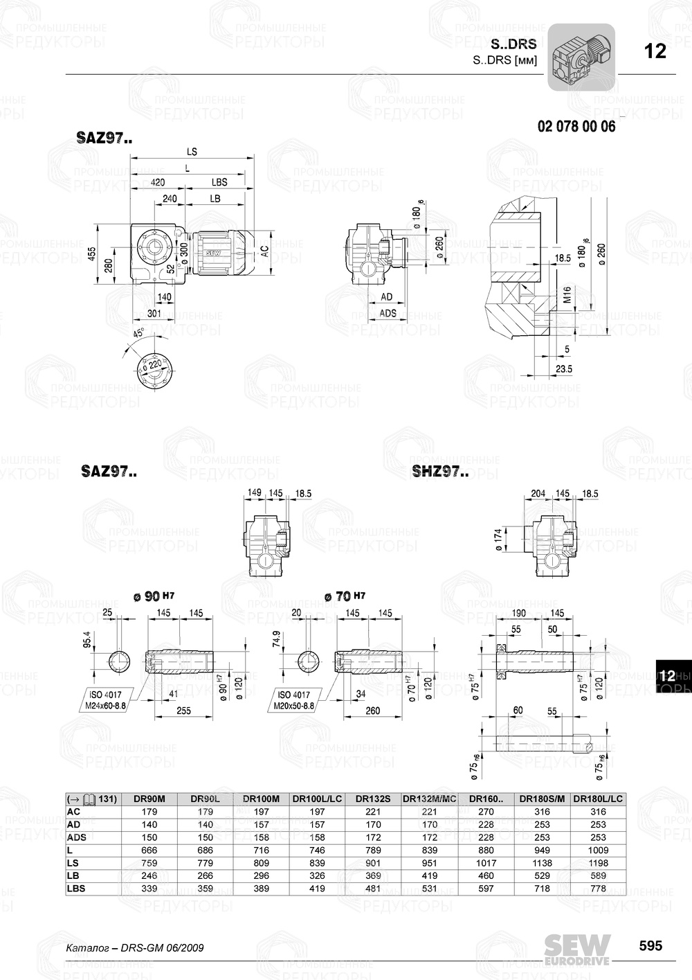 Мотор-редуктор Sew-Eurodrive S 97 Sew-eurodrive S 97